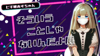 そういうことじゃないんだよ展【TikTok動画】