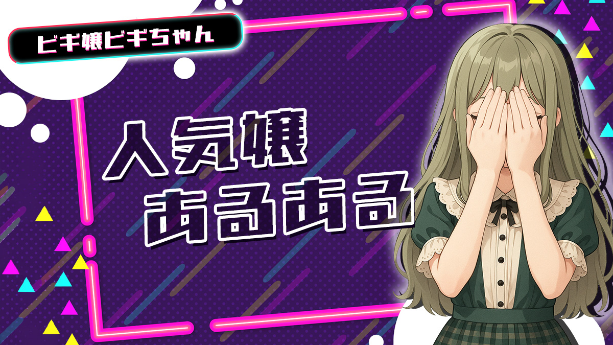 人気嬢あるある【TikTok動画】