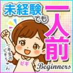 ビギナーズ神戸和歌山滋賀求人