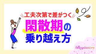 工夫次第で差がつく♡閑散期の乗り越え方!